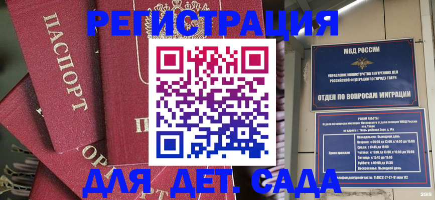временная прописка в Могочи