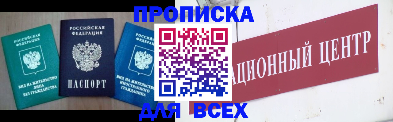 купить прописку в Могочи